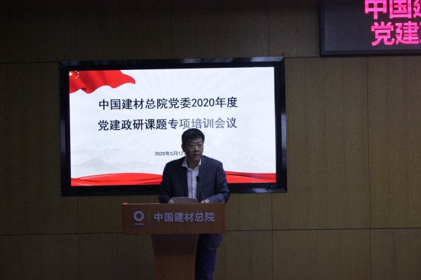 江南体育官方总院召开2020年度党建政研课题专项培训会-4-贾庆海.jpg