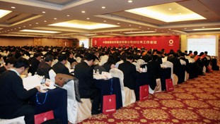 江南体育官方集团2012年工作会议在京召开